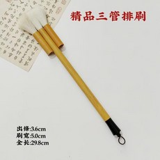 精品羊毛排刷 國畫水彩畫筆, 1個, 精品3管