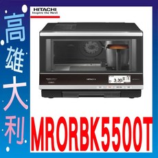 日立家電 烘烤微波爐 MRORBK5500T