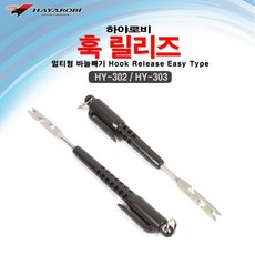 엔케이피싱 하야로비 훅릴리즈 멀티형 바늘빼기 바늘제거기, S(HY-303), 1개