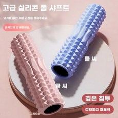 [시원한 근육 마사지] 스트레칭 폼롤러 다리 릴렉스 마사지 요철, F. 모네 핑크45CM업그레이드된 솔리드