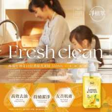 淨植萃 檸檬10倍濃縮洗潔精 500ML, 1個