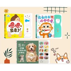 華碩 狗狗互動故事書套裝 (嗯嗯出來了/呼嚕嚕睡覺囉/洗刷洗刷咕嚕咕嚕 /森林裡的音樂會/汪汪，認識小狗和牠的朋友/皮洛家好多聲音，都很好玩), 1個, 洗刷洗刷咕嚕咕嚕-現貨