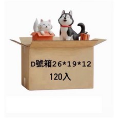 超商紙箱 電商紙箱 快遞紙箱 D號, 咖啡, 120個