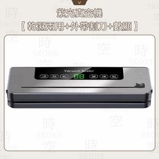 時空優品 真空機 封口機 六大功能 紫光殺菌 食物真空機 真空包裝機 抽真空機 食品分裝 真空袋, 1個, 紫光真空機（乾濕兩用+外帶割刀+數顯）