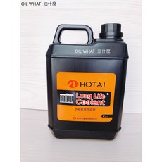 油什麼 TOYOTA 水箱精 和泰 HOTAI 原廠長效水箱冷卻液 紅色 2公升裝, 1個