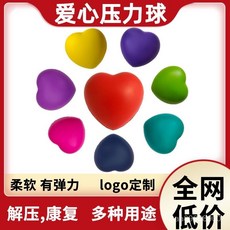 桃心彈力球 愛心獻血心形壓力球 醫用PU海綿手部康復訓練握力球, 1個, 綠色愛心握力球,5個裝