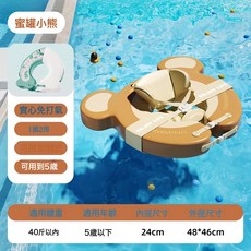 DFMEI 嬰兒泡澡神器免充氣腋下圈小熊分體式躺圈可調節家用游泳圈, 1個, 蜜罐小熊免充氣躺圈48*46cm