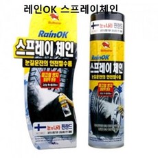 윈터 스프레이체인 눈길안전 겨울철 눈길 겨울 미끄럼방지