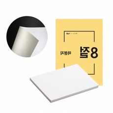 코벡사 마분지 8절 500g 50매 종이간지 포장용간지 마니라지 제본표지