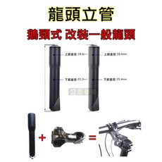 盛恩 腳踏車龍頭套筒轉接座 登山車 公路車, 1個, 22.2 轉換成 28.6