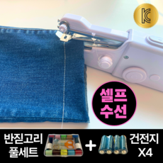 BOM 가정용 미싱 수선 휴대용 미니 손 재봉틀(반짇고리 풀세트+건전지 포함), 핸드 미싱기, 반짇고리풀세트+AA건전지4개1SET
