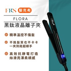 髮克希 黑曜光LED負離子直髮夾 離子夾 直髮器 美髮神器