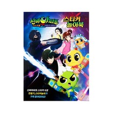 신비아파트2-스티커놀이북