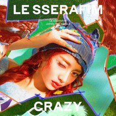 르세라핌 일본 3집 싱글 CRAZY 초회 솔로 재킷판 허유진, 1장