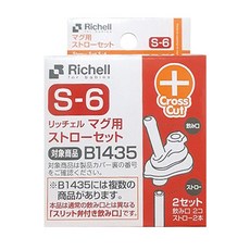 릿첼 AQ 교체용 빨대 세트 S-6 (+타입), 상세 설명 참조, 1개