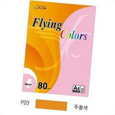 컬러복사용지 수업 플라잉컬러 패럿 A4 80g 주황색 25매 용지 준비물 색상지