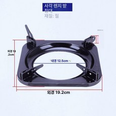 가스렌지 삼발이 가스레인지 받침대 스토브 미니 화구 직화 사발이 외경 20.5 초후평각, 1개, 사각