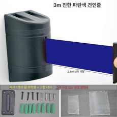 안전봉 전시장 출입통제 행사장 통제바 주차 전시회 미술관 벽걸이 보호 차단봉, 12. 3m 진파랑 끈-양면테이프