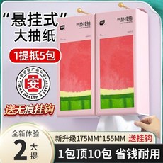 植護抽紙懸掛式大包裝家用實惠裝餐巾紙擦手紙衛生紙宿舍掛壁抽取面紙, 1個, 2大提【送掛鉤】體驗