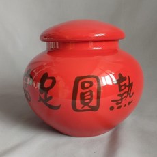 陶瓷罐子 罈子 聚寶盆 大中小號 附蓋 儲物罐 裝飾罐, 1個, 中號紅色罐咖啡色字 高溫烤字