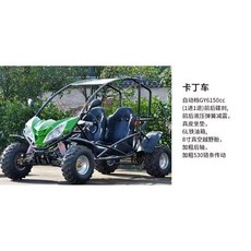 UTV卡丁車四輪越野摩托車，雙人座全地形沙灘車，成人兒童漂移賽車, 150CC雙座卡丁車, 1個
