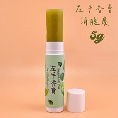 濃萃左手香膏 消腫癢加強款 5g 口紅管, 1個