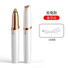 電動修眉刀自動修眉神器剃眉筆鼻毛修剪器男女士專用颳眉儀充電款, 白色【充電款】+充電線+刷子