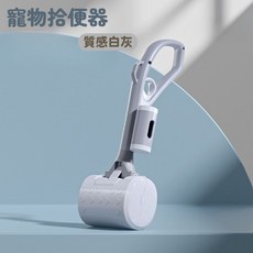 質感白灰寵物拾便器, 質感白灰, 1個