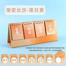 高考中考考研倒計時牌提醒牌倒計時日厤 倒數桌麵擺件 創意萬年厤, 1個, 漸變倒計時日曆【落日黃】