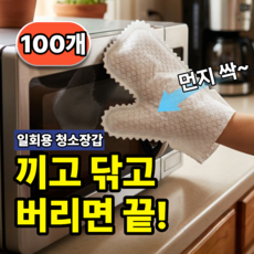 유누엔 청소장갑 일회용부직포먼지장갑, 화이트, 100개
