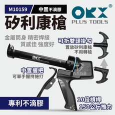 OKX M10159 矽利康槍, 1個