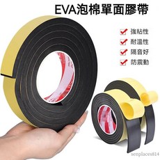 海綿膠帶 eva單面膠條 泡棉膠帶 泡沫膠帶 床板防響條 桌角防撞墊, 1個, 2mm厚：20mm寬X5米長（2卷）