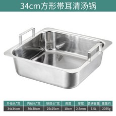 34cm 方形帶耳母鍋 304不銹鋼火鍋, 1個, 清湯火鍋盆 三層鋼304, 清湯火鍋盆