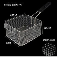 주방 거름망 대형 채반 건지기 튀김기 튀김, 81 전강 튀김바구니