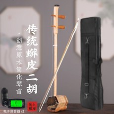 吳越原木色二衚 二衚樂器廠家直銷送琴弦松香琴碼教材初學調音器 紫檀二衚 專業二衚 琴弦樂器 演奏級二衚, 1個, 原木色蟒皮款二胡+琴盒+調音器