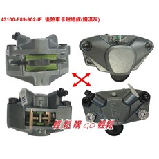 SYM JET SL ABS/TCS/FIDDLE DX七期原廠後煞車卡鉗總成，提升制動性能, 1個