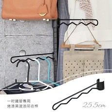 【居家cheaper】一吋鐵管專用波浪吊衣桿1入 收納架 鐵架配件 半套鐵盒子吊衣桿 吊掛桿