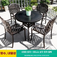 모어담 정원 주물테이블 빈티지 펜션 야외탁자 철제 세트 야외테이블 식탁 레트로 4인, E. 사선격자 4의자 + 80CM 봉황 조각 원탁