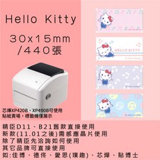 芯燁標籤紙 XP420B XP490B標籤紙 正版授權 三麗鷗 庫洛米 凱蒂貓 美樂蒂 大耳狗 人魚漢頓酷達人, 1個, 凱蒂貓30x15