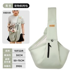 寵物外出背包 小型犬貓適用前背式斜挎包 輕便透氣可拆洗內墊 散步旅行外出攜行袋 防逃脫安全扣環設計 多隔層收納寵物背包, 青色_適用10斤以內, 1個