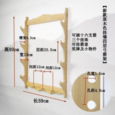 傳統弓反曲弓複合弓架掛牆弓箭架動漫刀劍架多功能掛壁式弓箭展示, 1個, A3型免打孔原色新掛四層弓架加厚加固,活動中5A#01：福利搶購#薦%No.1