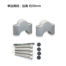 SRT 摩托車把手墊高座 適用驍750/800/500/600Tour 鋁合金材質 單純墊高款 (約30mm) 銀色, 骁500单加高银色