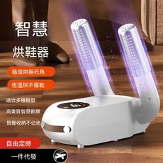 智慧恆溫烘鞋器 適合多種鞋型 自由定時, 通用, 白色