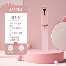 눈썹바리깡 전동 잔털 정리기 스크래치 충전식 뷰티 미니, 체리블라썸핑크, 기본 모델명/품번