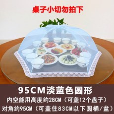 寵家運動收藏鋪 圓形罩 加大號 防蠅飯蓋 家用 折疊 透氣 紗罩 剩餐桌罩子 罩桌傘, 95CM淡藍色圓形(加粗骨架), 1個