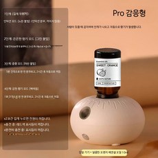 미니 차량용 충전식 아로마 디퓨저 저소음 무수 초음파 가정용 침실용 휴대용, 1개, Pro 감응형+오렌지 오일 10ml