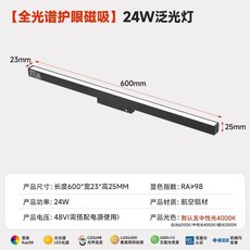 磁吸軌道燈 7W 全光譜護眼 嵌入式 無主燈 泛光燈, 1個, 60cm-泛光燈-24W【默認中性光】