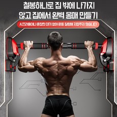 DANGZ 철봉 집안 철봉 문틀 철봉 안전 잠금식 통기성 풀업바 홈트레이닝 허리보호 A29, 블랙