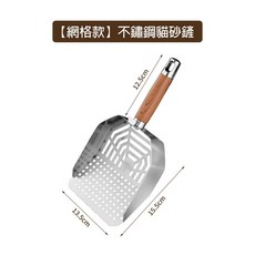 網格款 不鏽鋼貓砂鏟, 棕色, 1個