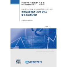 透過網路的創意合作與跨界文化擴散, 趙成恩,楊秀妍,李廷燁 共著, 資訊通訊政策研究院